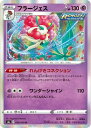 ポケモンカードゲーム イーブイヒーローズ PK-S6a-039 フラージェス R