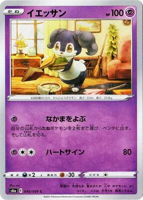 乐天商城 - ポケモンカードゲーム イーブイヒーローズ PK-S6a-045 イエッサン C