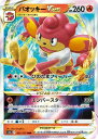 ポケモンカードゲーム PK-S12a-021 バオッキーVSTAR RRR