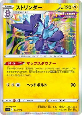 ポケモンカードゲーム PK-S12a-044 ストリンダー(3)