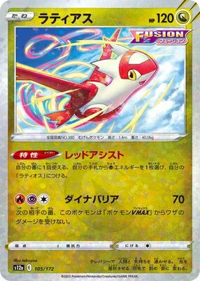 ポケモンカードゲーム PK-S12a-105 ラティアス (キラ)