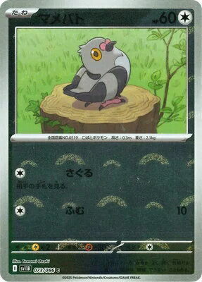 まめぱと マメパト | ポケモンカードゲーム公式ホームページ