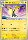 ポケモンカードゲーム PK-SV1a-033 タ