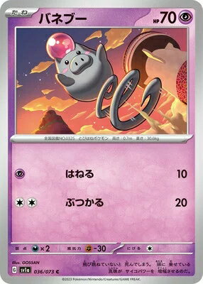 ポケモンカードゲーム PK-SV1a-036 バネブー C