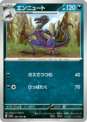 ポケモンカードゲーム PK-SV1a-061 エンニュート U