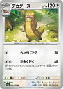 ポケモンカードゲーム PK-SV1a-063 デカグース U