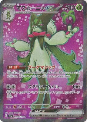 ポケモンカードゲーム PK-SV1a-086 マスカーニャex SR