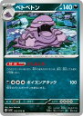 ポケモンカードゲーム PK-SV1S-052 ベトベトン U