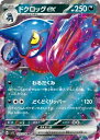 ポケモンカードゲーム PK-SV1S-055 ドクロッグex RR