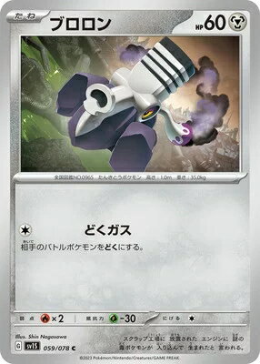 乐天商城 - ポケモンカードゲーム PK-SV1S-059 ブロロン C