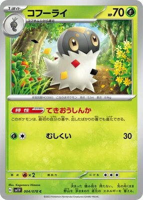 ポケモンカードゲーム PK-SV1V-004 コフーライ Cのサムネイル