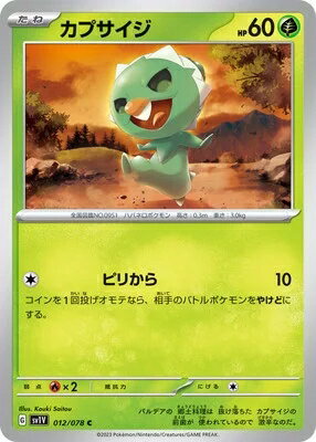 ポケモンカードゲーム PK-SV1V-012 カプサイジ C
