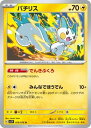 ポケモンカードゲーム PK-SV1V-029 パ