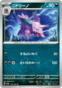 ポケモンカードゲーム PK-SV2a-033 ニドリーノ U