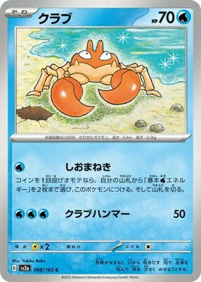 ポケモンカードゲーム PK-SV2a-098 クラブ C