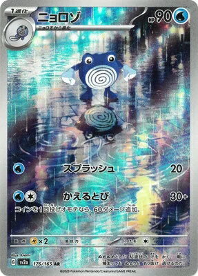ポケモンカードゲーム PK-SV2a-176 ニョロゾ AR