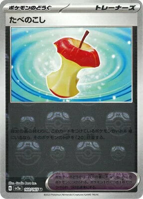 ポケモンカードゲーム 【キラ】【マスターボール柄】PK-SV2a-160 たべのこし U
