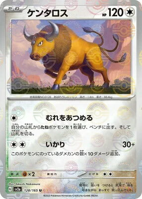 ポケモンカードゲーム 【キラ】【モンスターボール柄】PK-SV2a-128 ケンタロス U
