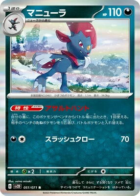 ポケモンカードゲーム PK-SV2D-051 マニューラ R