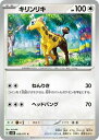 ポケモンカードゲーム PK-SV2D-059 キリンリキ C