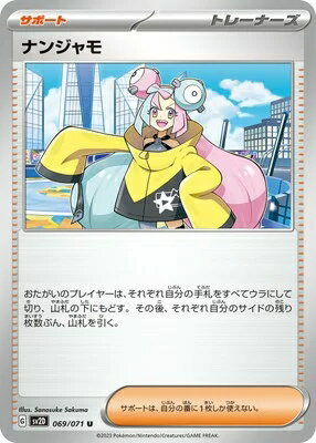 ポケモンカードゲーム PK-SV2D-069 ナンジャモ Uのサムネイル
