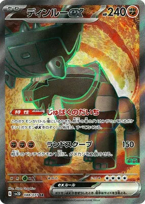 ポケモンカードゲーム PK-SV2D-088 ディンルーex SR
