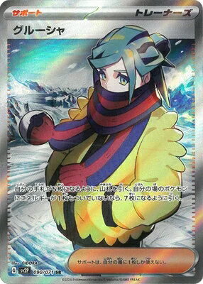 ポケモンカードゲーム PK-SV2P-090 グルーシャ SRのサムネイル
