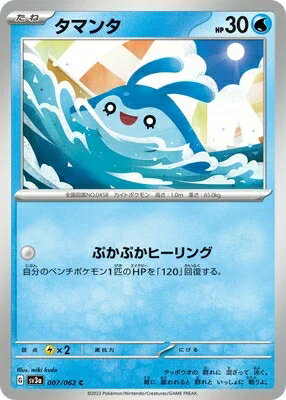 ポケモンカードゲーム PK-SV3a-007 タマンタ C