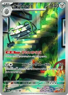 ポケモンカードゲーム PK-SV3a-072 ナットレイ AR