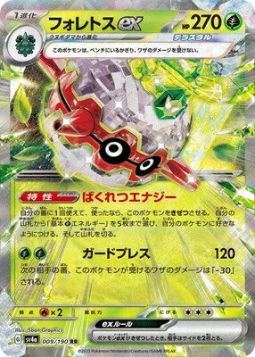 ポケモンカード フォレトスex PK-SV4A-009 RR