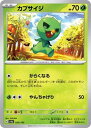 ポケモンカード カプサイジ PK-SV4A-020(3)