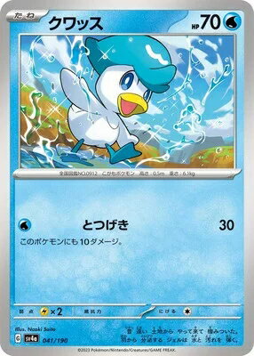 ポケモンカード クワッス PK-SV4A-041