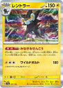 ポケモンカード レントラー PK-SV4A-061