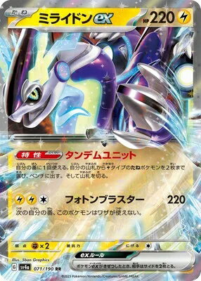 ポケモンカード ミライドンex PK-SV4A-071 RR