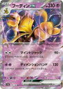 ポケモンカード フーディンex PK-SV4A-075 RR