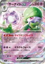 ポケモンカード サーナイトex PK-SV4A-082 RR