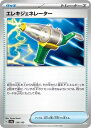 ポケモンカード エレキジェネレーター PK-SV4A-156