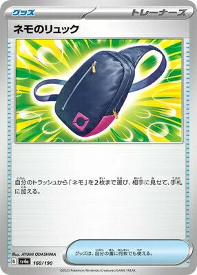 ポケモンカード ネモのリュック PK-S