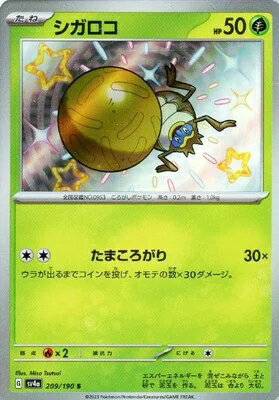 ポケモンカード シガロコ PK-SV4A-209 S