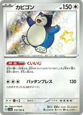 カビゴン 激レア トレーディングカード 4枚セット 単品購入可能 楽天市場】ポケモンカード カビゴン s4の通販
