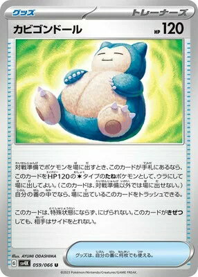 乐天商城 - ポケモンカードゲーム PK-SV4K-059 カビゴンドール U