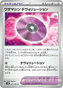 ポケモンカードゲーム PK-SV4K-063 ワザマシン デヴォリューション U