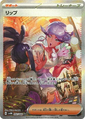 ポケモンカードゲーム PK-SV4M-092 リップ SAR