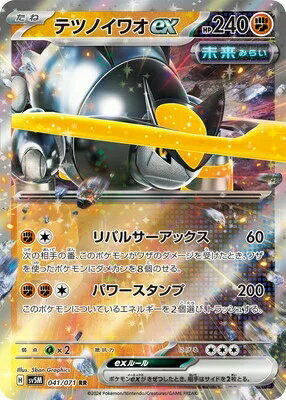 ポケモンカード テツノイワオex SV5M-041 RR