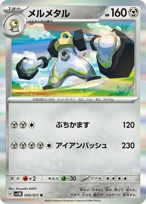 ポケモンカード メルメタル SV5M-050 R