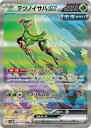 ポケモンカード テツノイサハex SV5M-093 SAR