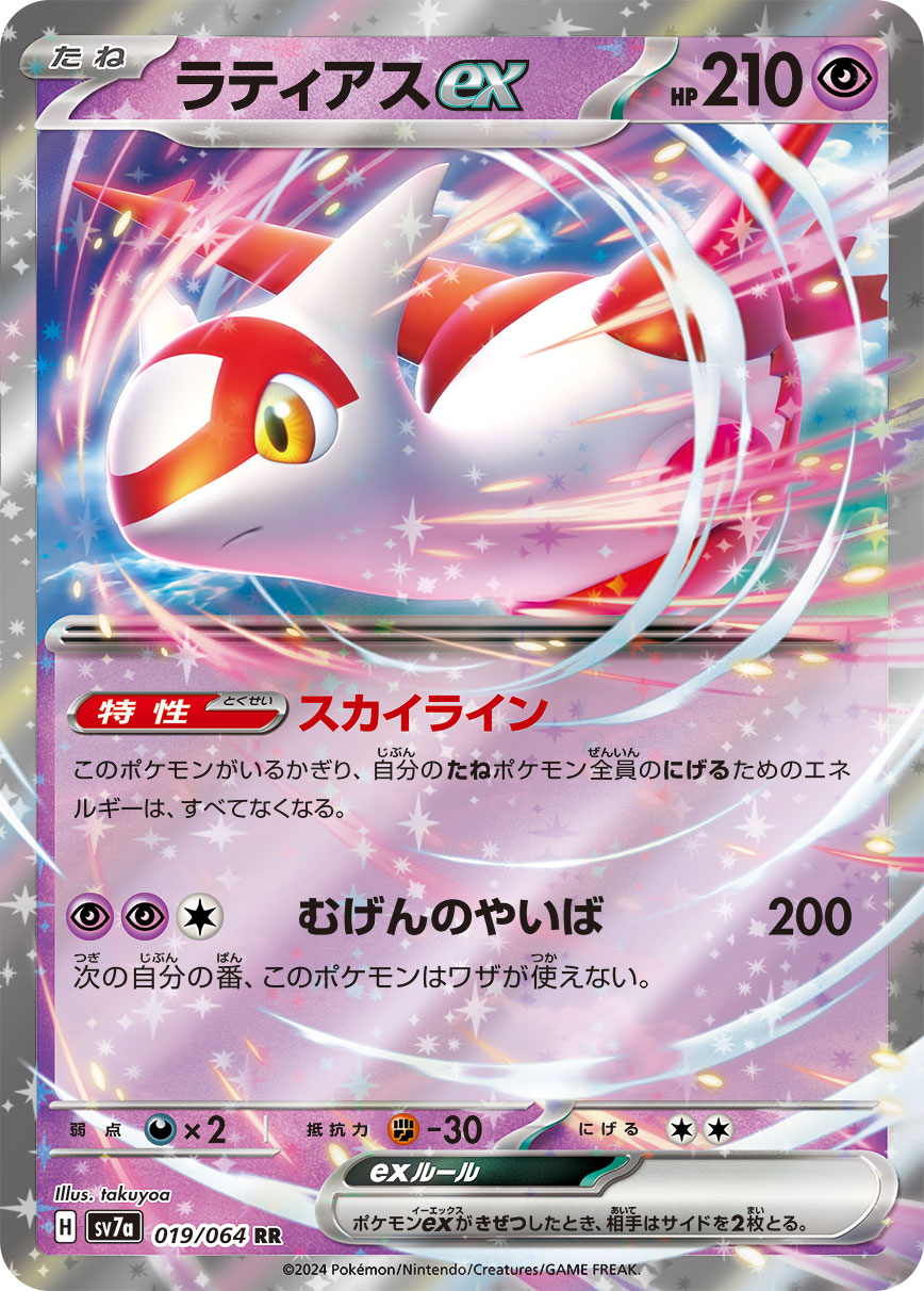 楽天市場】ポケモンカード ラティアス&ラティオスgxの通販 楽天市場】ポケモンカード ラティアス&ラティオスgxの通販