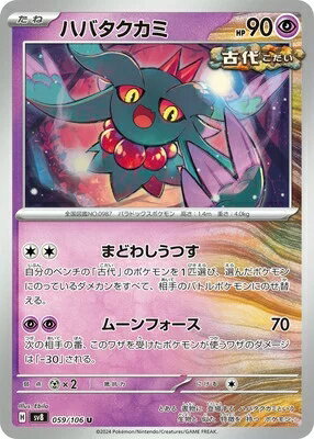 乐天商城 - ポケモンカードゲーム 超電ブレイカー ハバタクカミ SV8-059 U