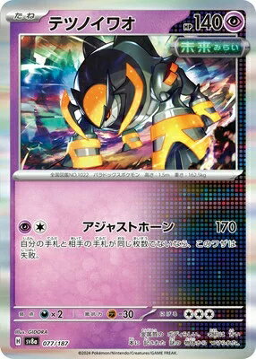 ポケモンカードゲーム テラスタルフェスex テツノイワオ SV8a-077