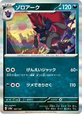 ポケモンカードゲーム テラスタルフェスex ゾロアーク SV8a-097